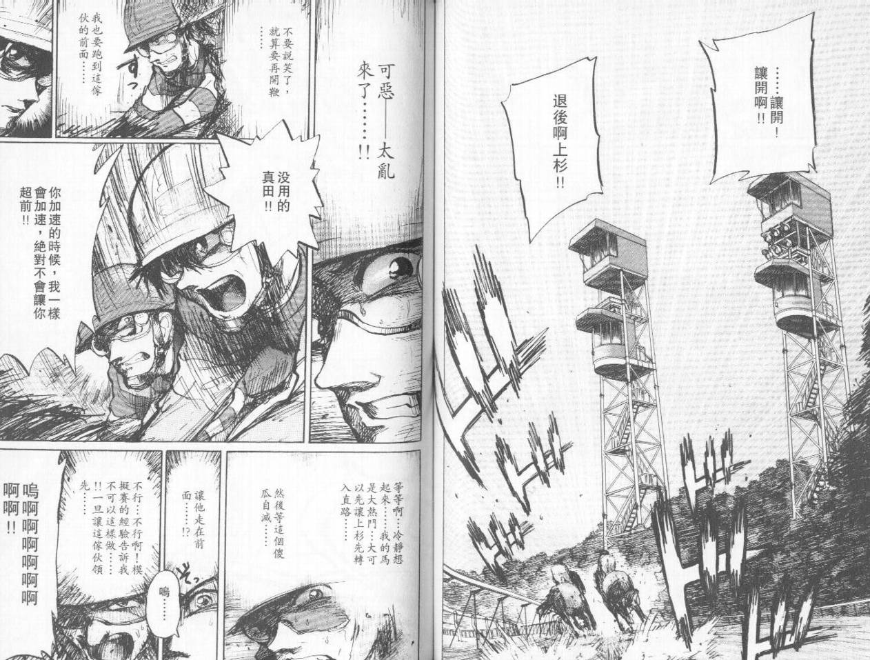 骑师路途 第4卷 第63页