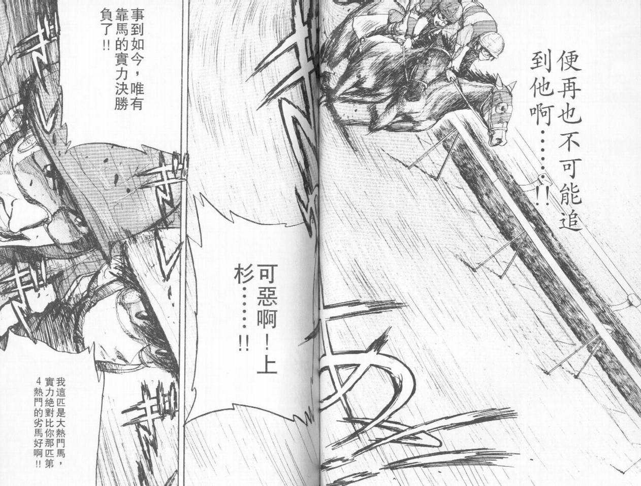 骑师路途 第4卷 第64页