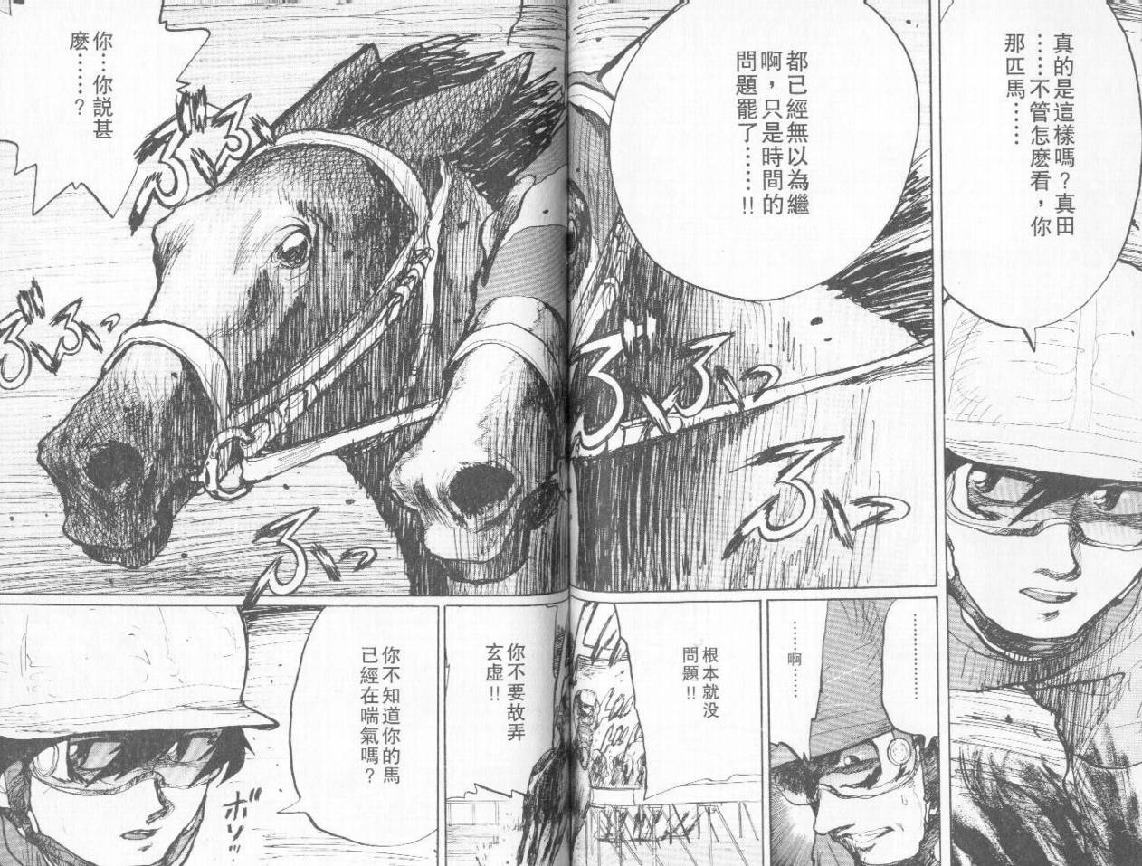 骑师路途 第4卷 第65页