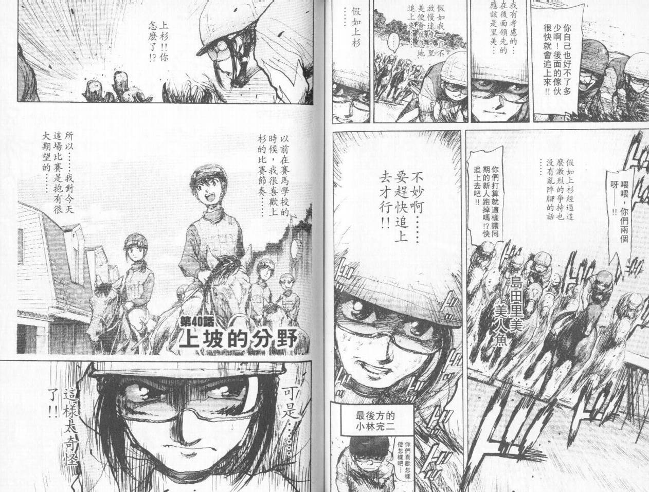 骑师路途 第4卷 第66页