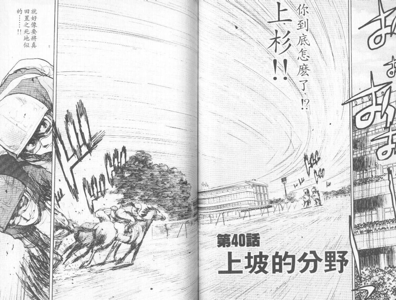 骑师路途 第4卷 第67页