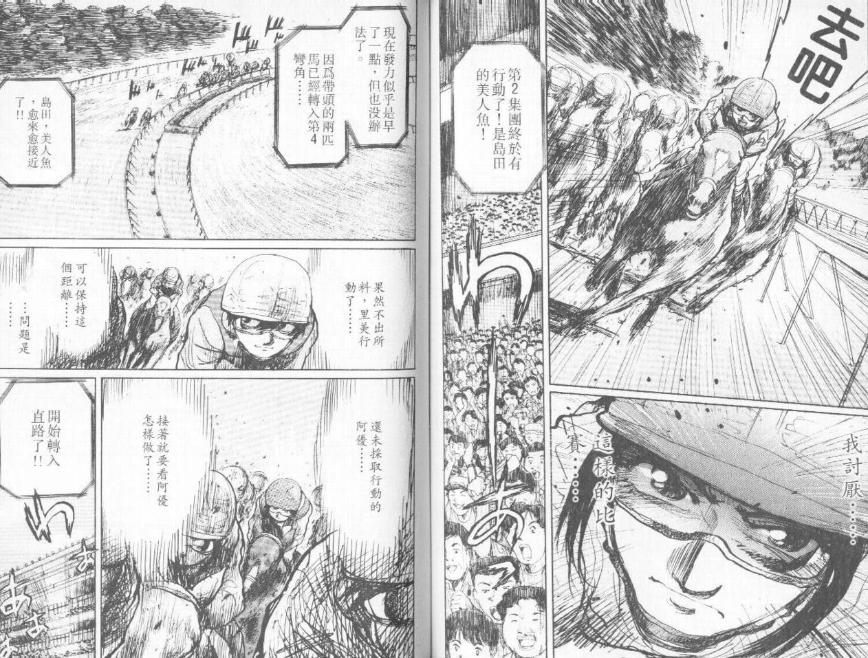 骑师路途 第4卷 第69页