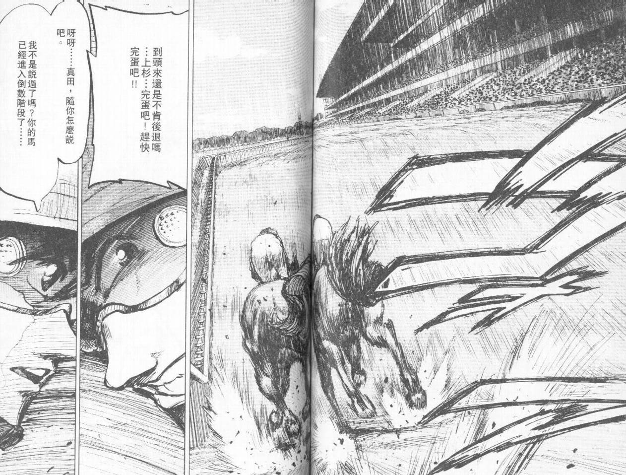 骑师路途 第4卷 第70页