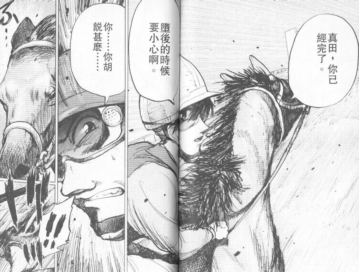 骑师路途 第4卷 第71页