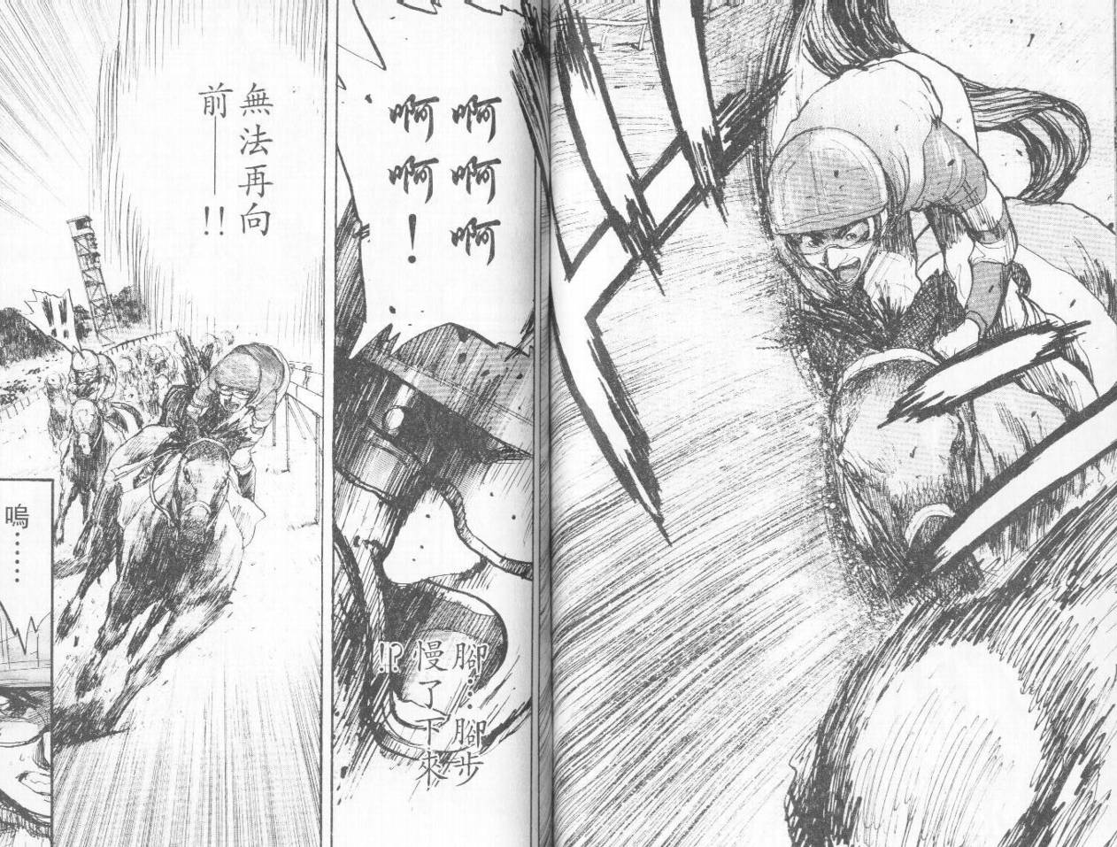 骑师路途 第4卷 第72页