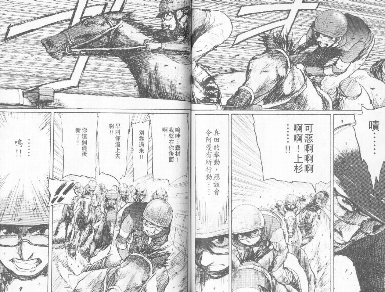 骑师路途 第4卷 第73页