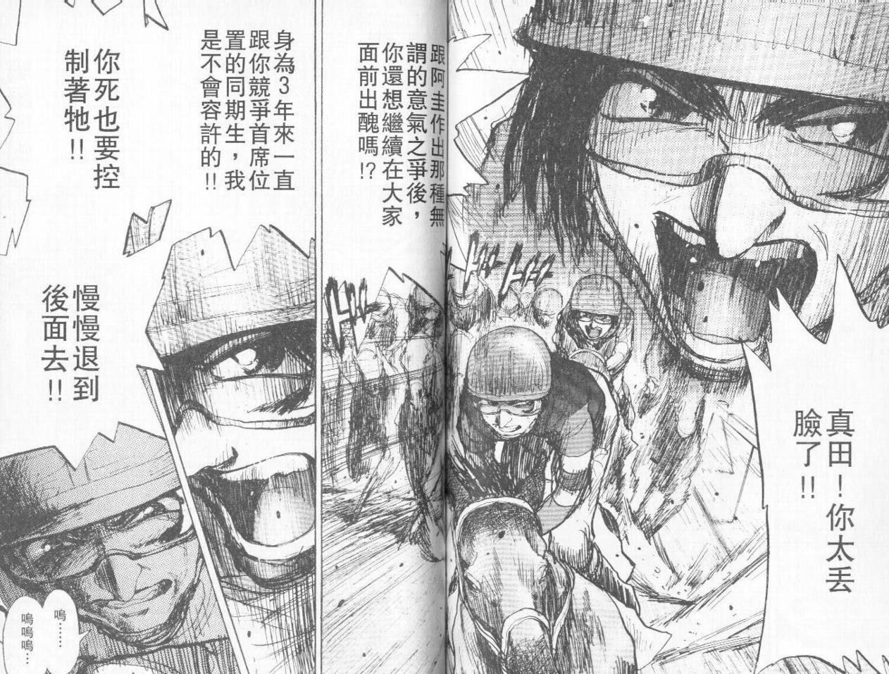 骑师路途 第4卷 第74页