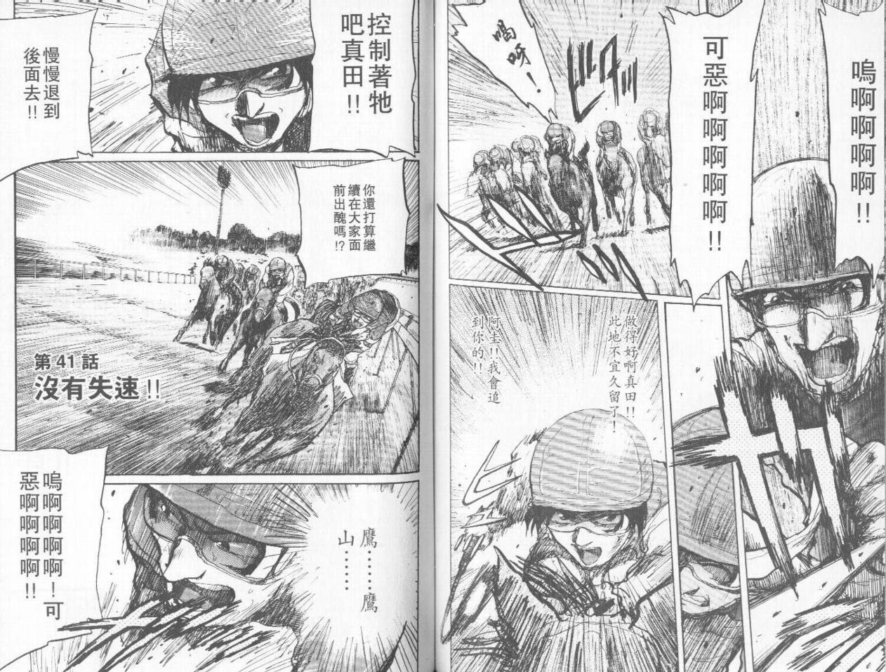 骑师路途 第4卷 第75页