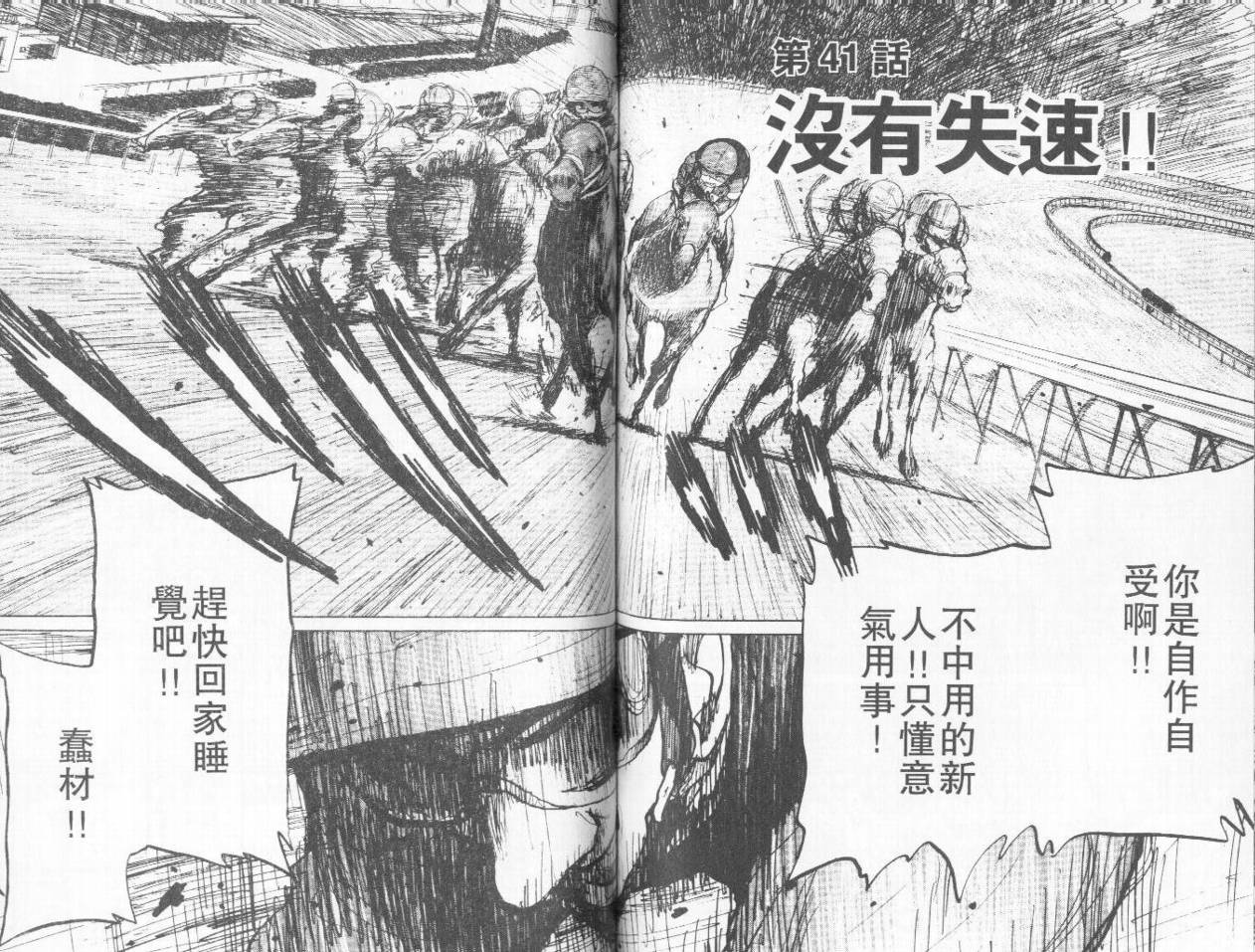 骑师路途 第4卷 第76页