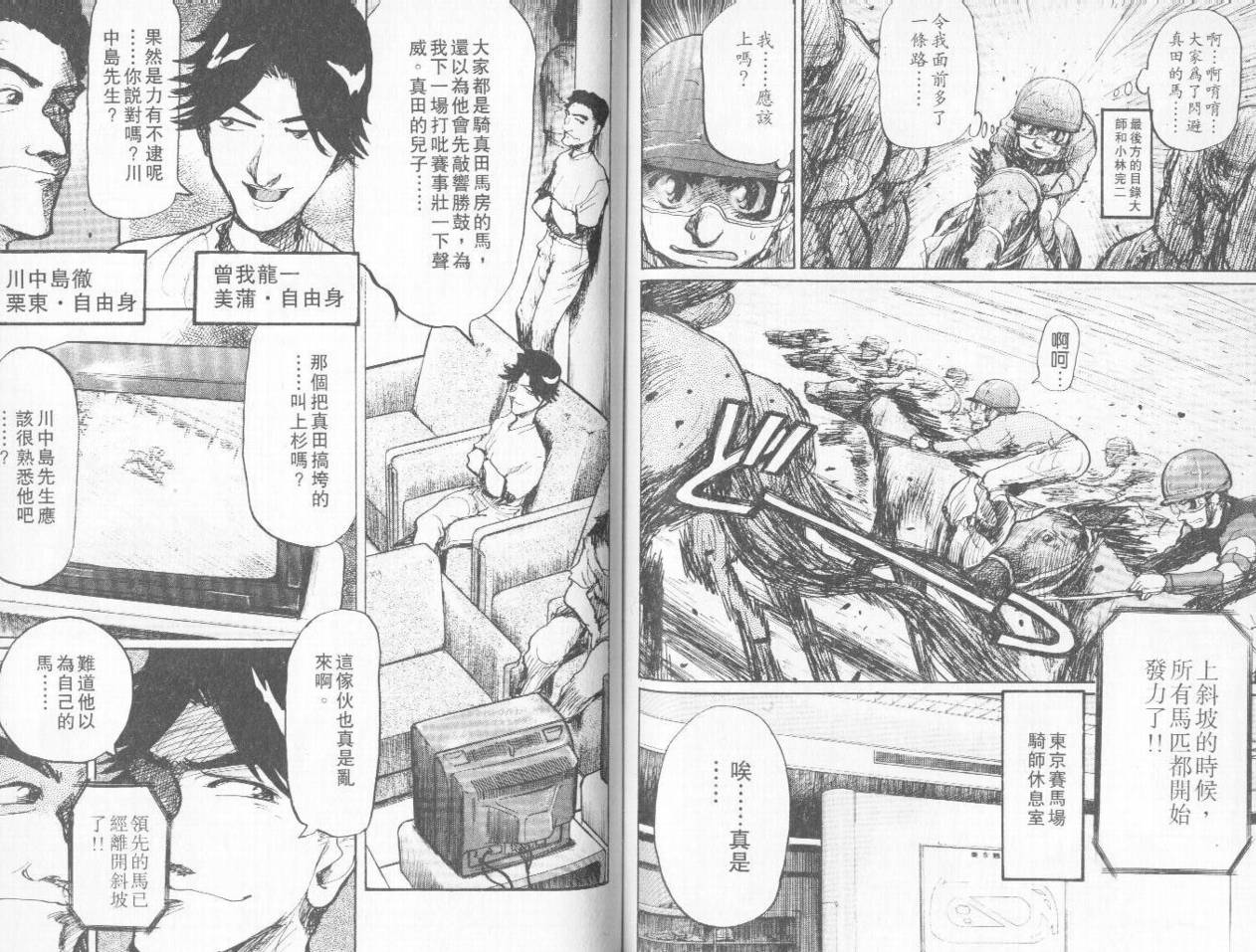 骑师路途 第4卷 第77页