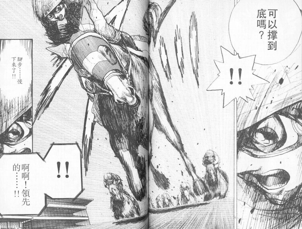 骑师路途 第4卷 第78页