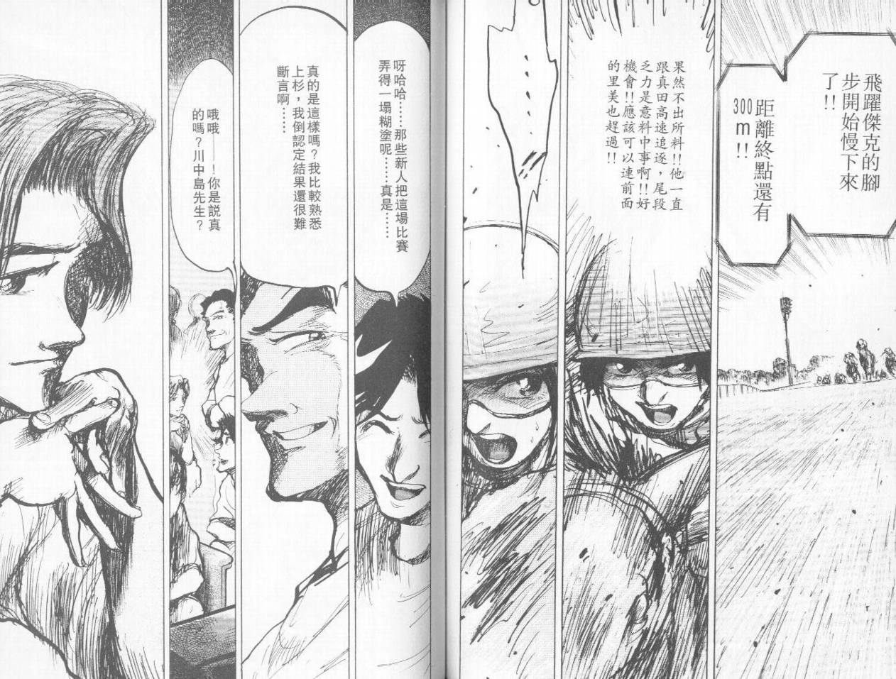 骑师路途 第4卷 第79页