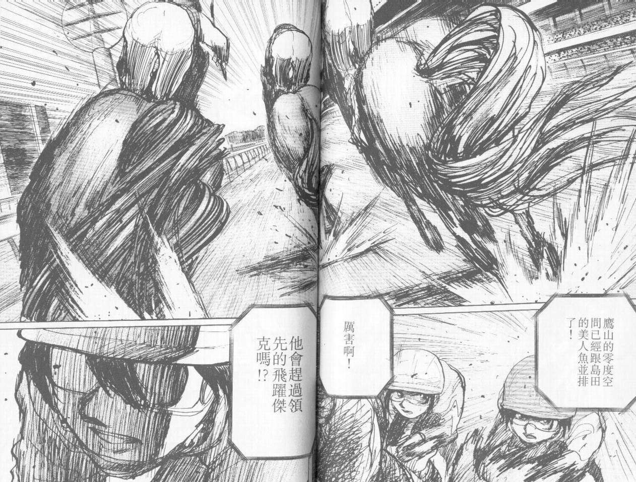 骑师路途 第4卷 第80页