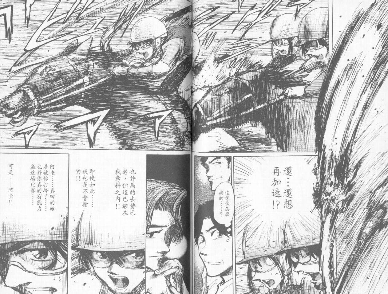 骑师路途 第4卷 第82页