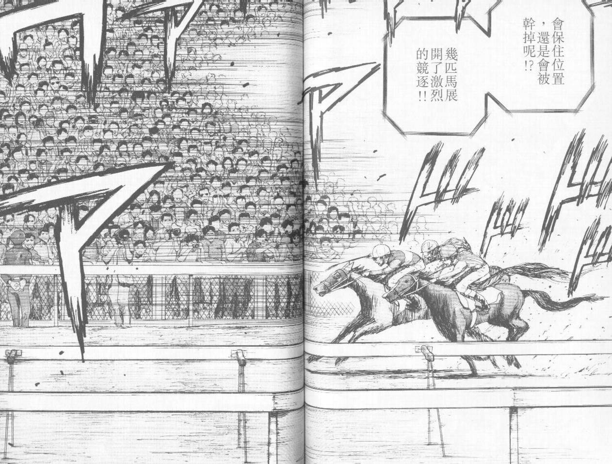 骑师路途 第4卷 第83页