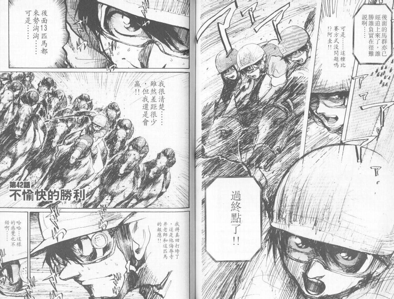 骑师路途 第4卷 第84页