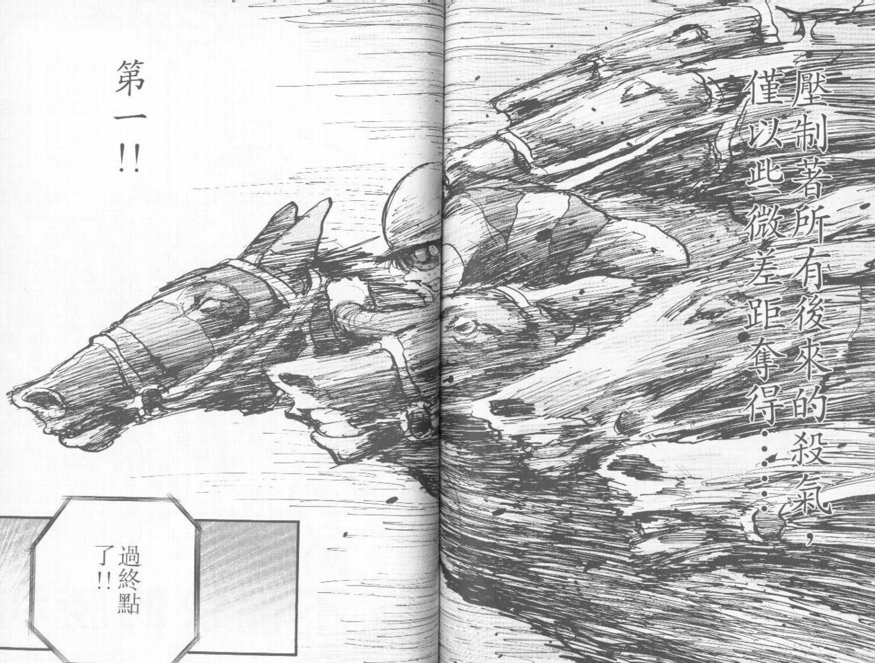 骑师路途 第4卷 第85页