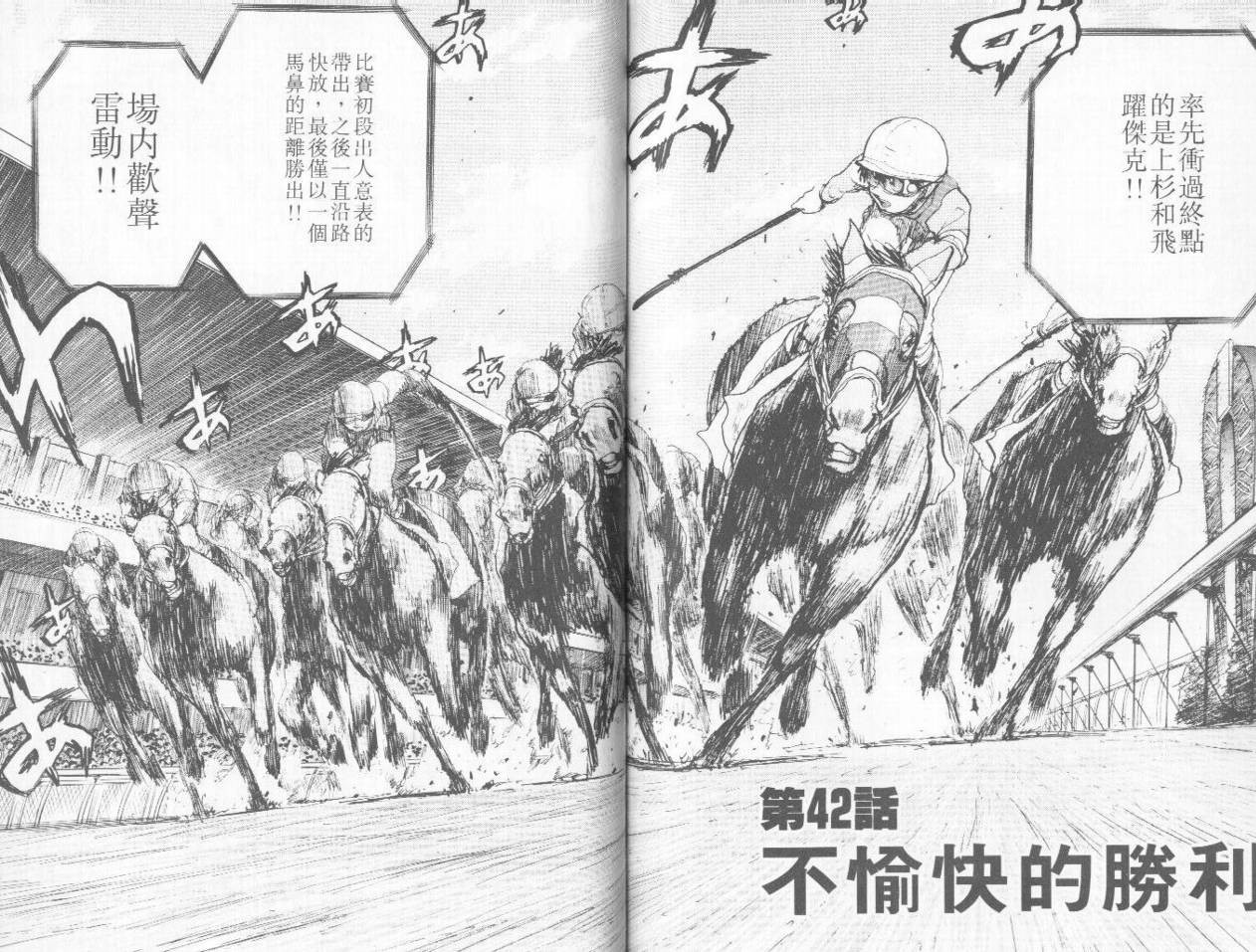 骑师路途 第4卷 第86页