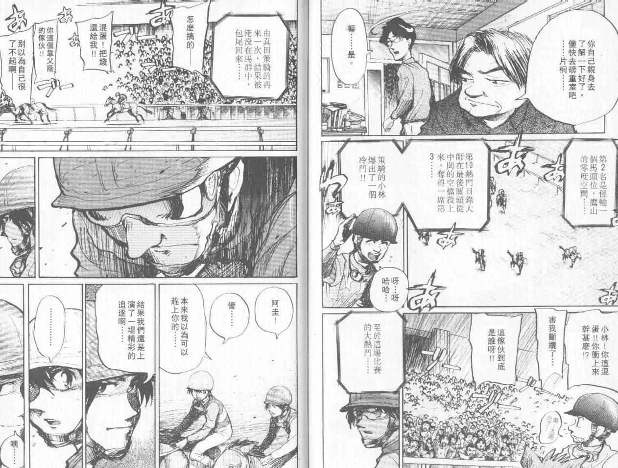 骑师路途 第4卷 第88页