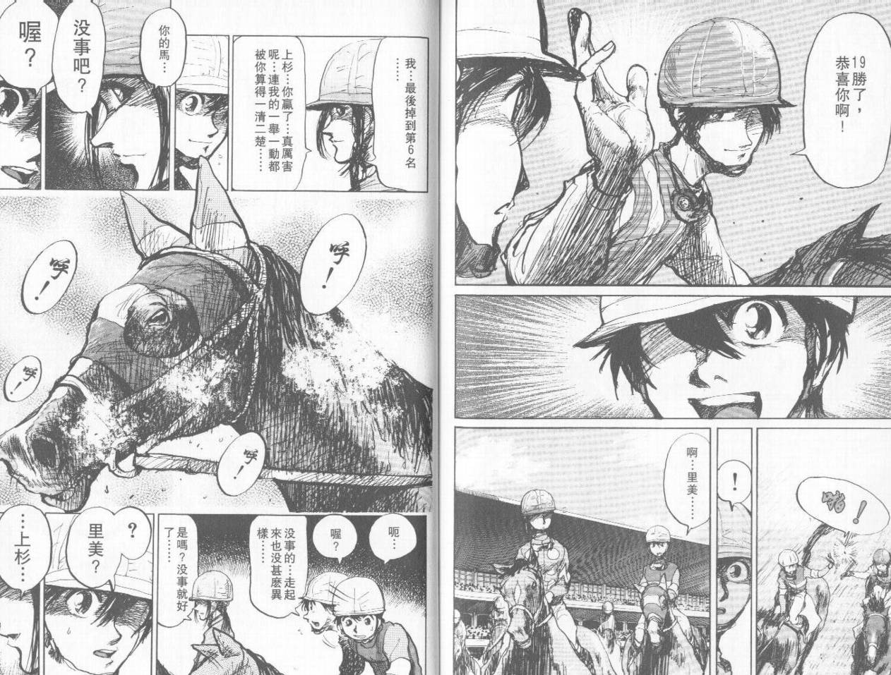 骑师路途 第4卷 第89页