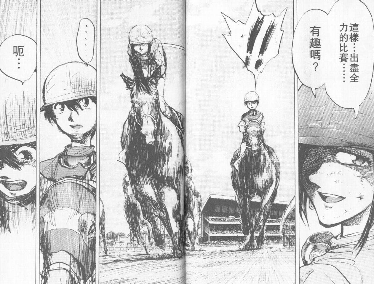 骑师路途 第4卷 第90页