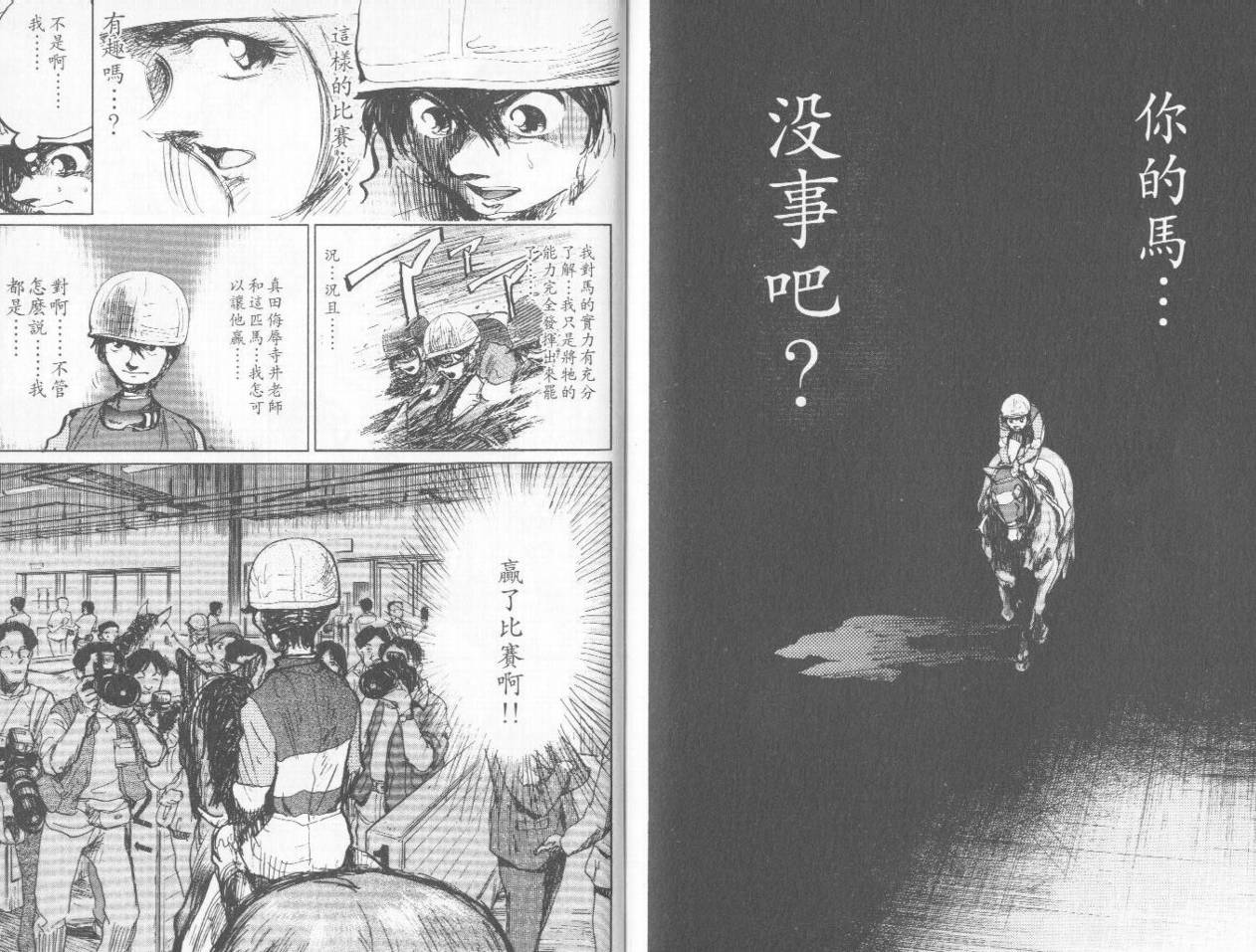 骑师路途 第4卷 第91页