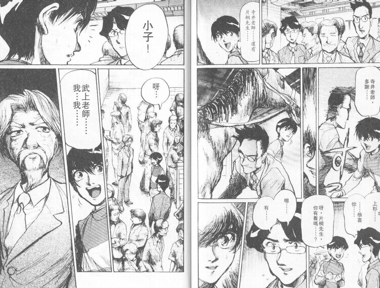 骑师路途 第4卷 第92页