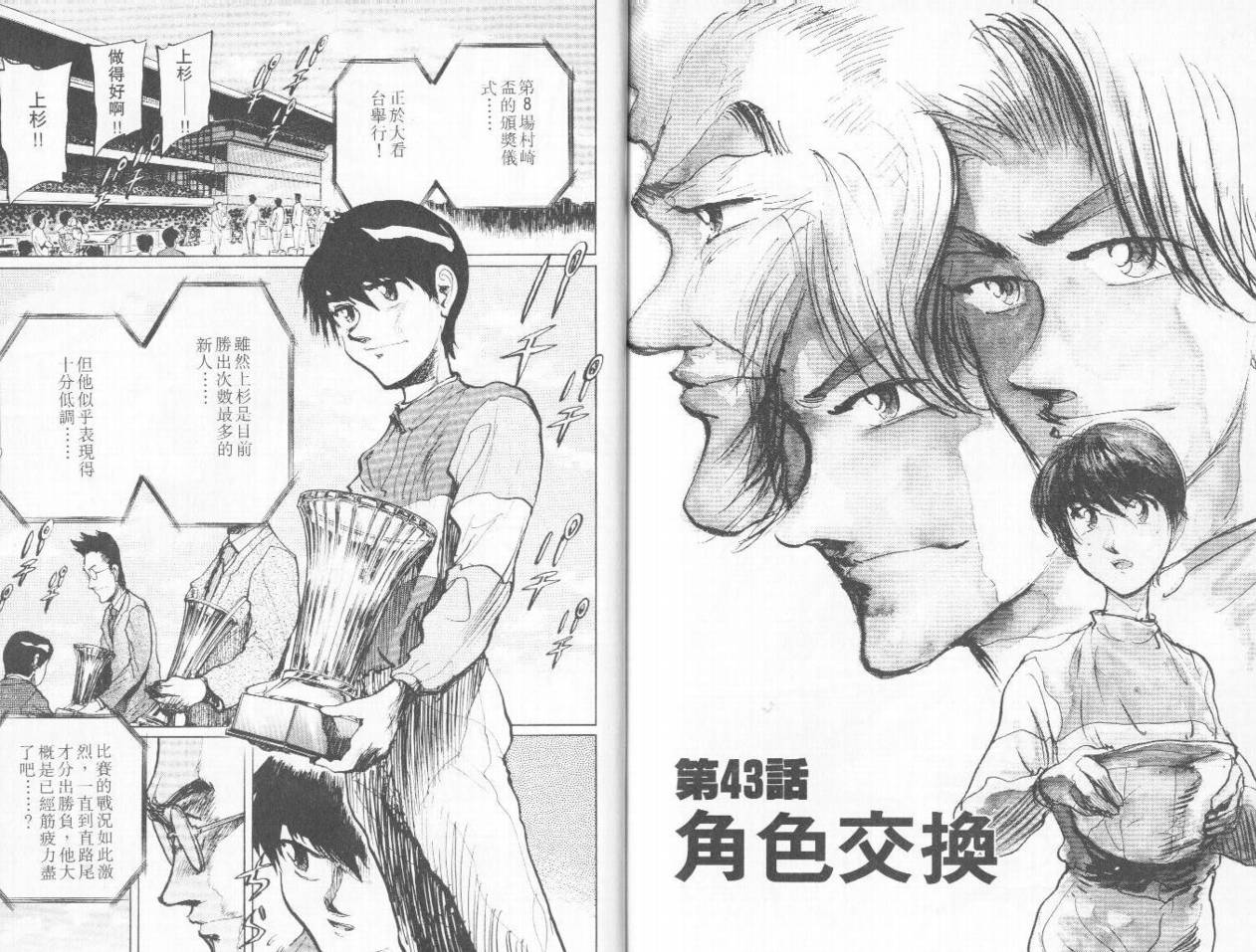 骑师路途 第4卷 第94页