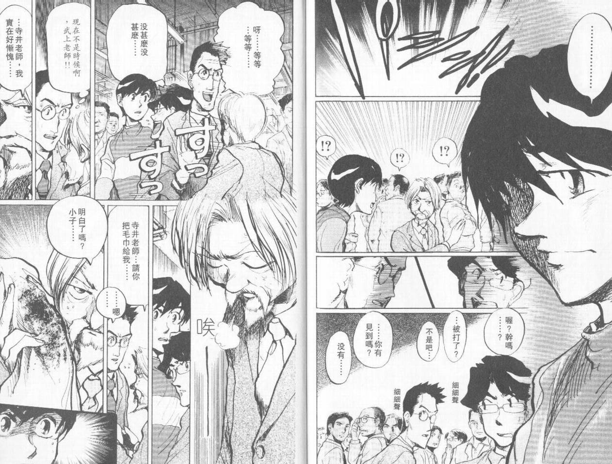 骑师路途 第4卷 第95页