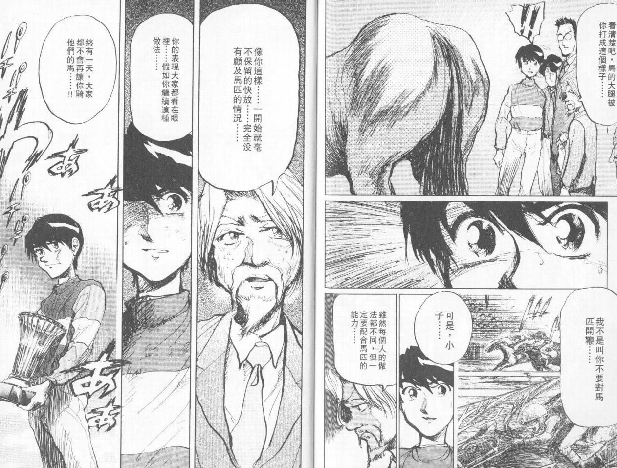 骑师路途 第4卷 第96页