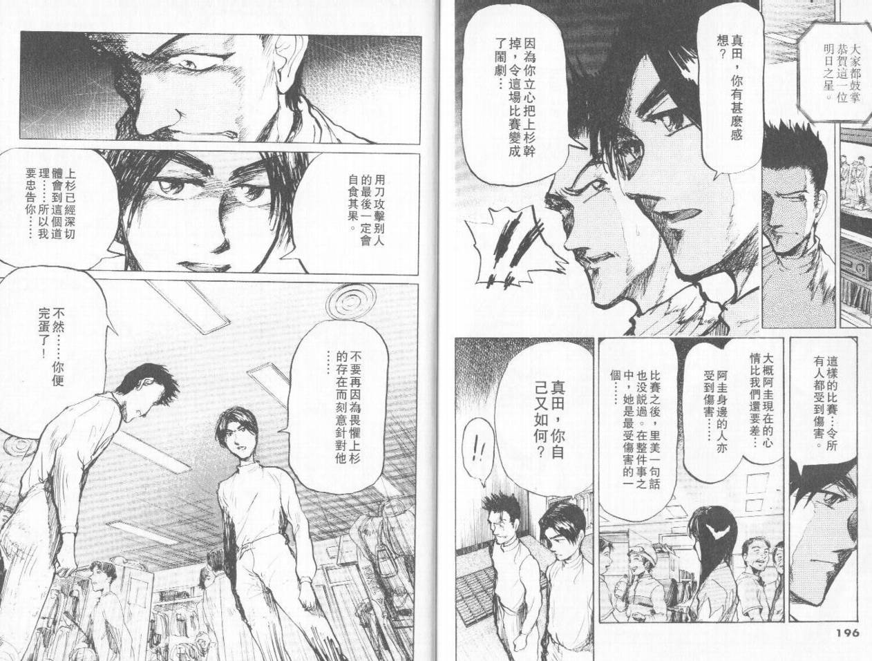 骑师路途 第4卷 第97页