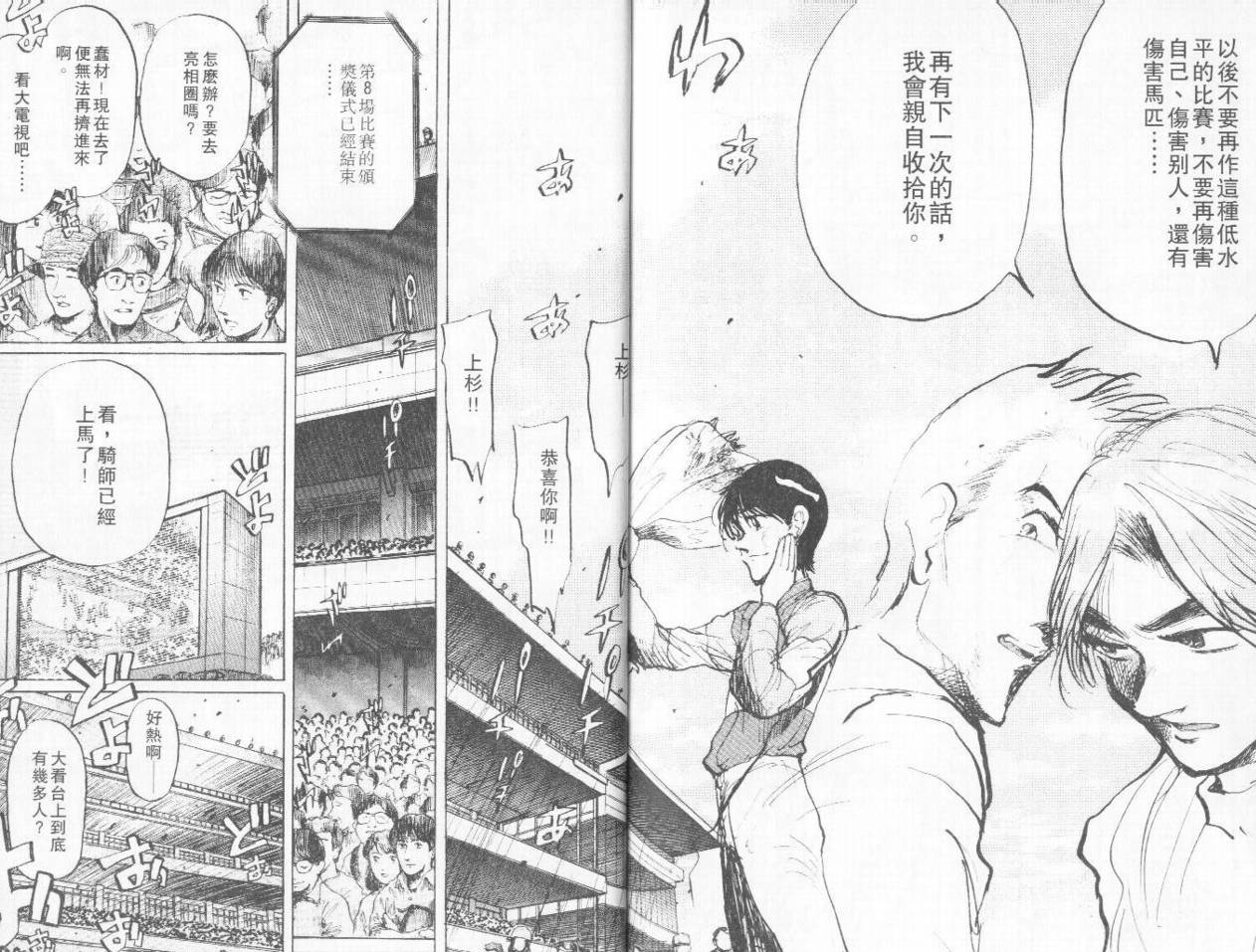 骑师路途 第4卷 第98页