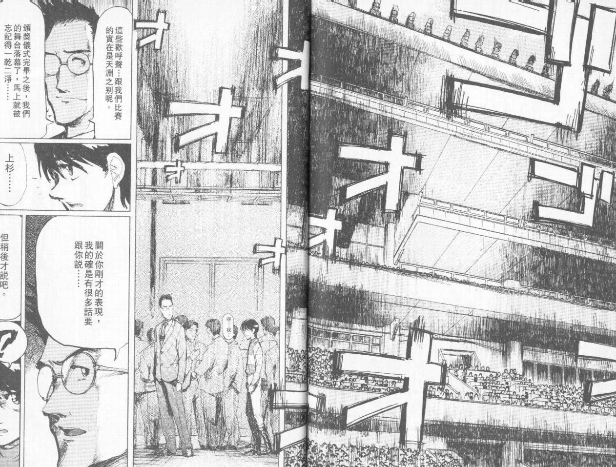 骑师路途 第4卷 第99页