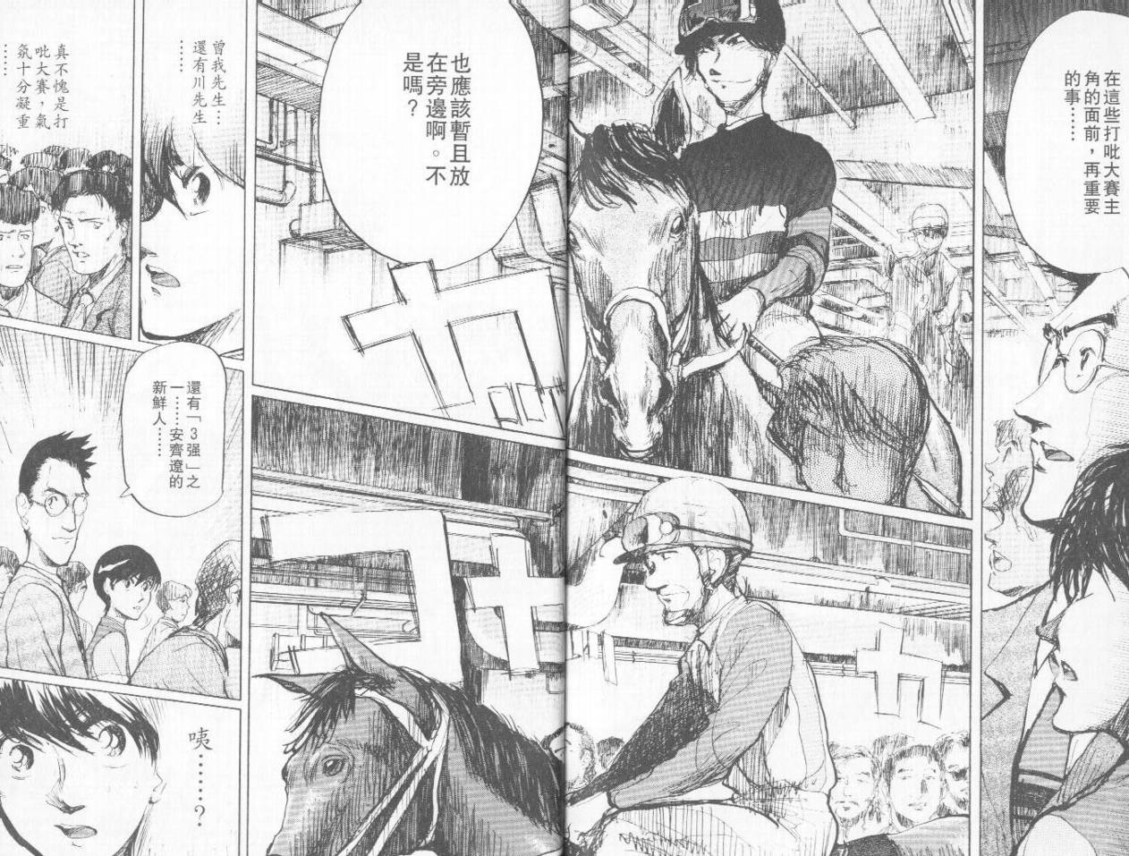 骑师路途 第4卷 第101页