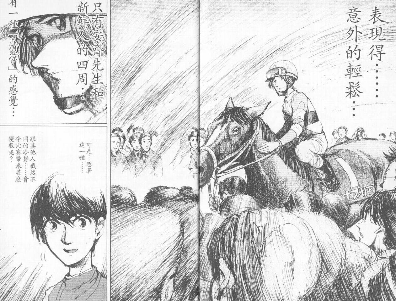 骑师路途 第4卷 第102页