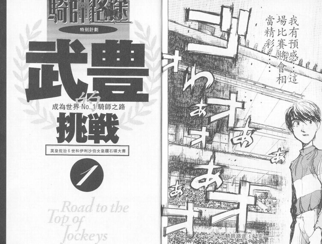 骑师路途 第4卷 第103页