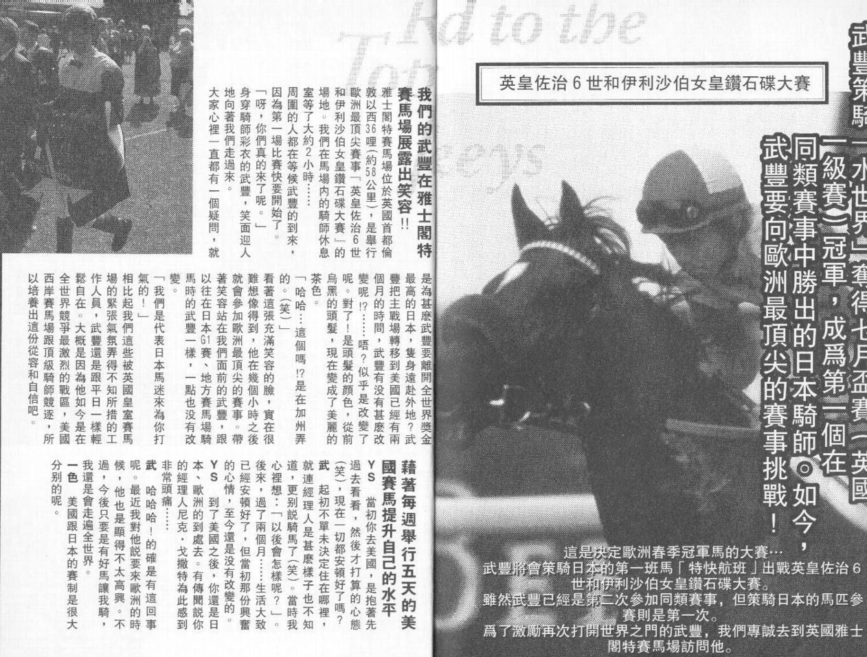 骑师路途 第4卷 第104页