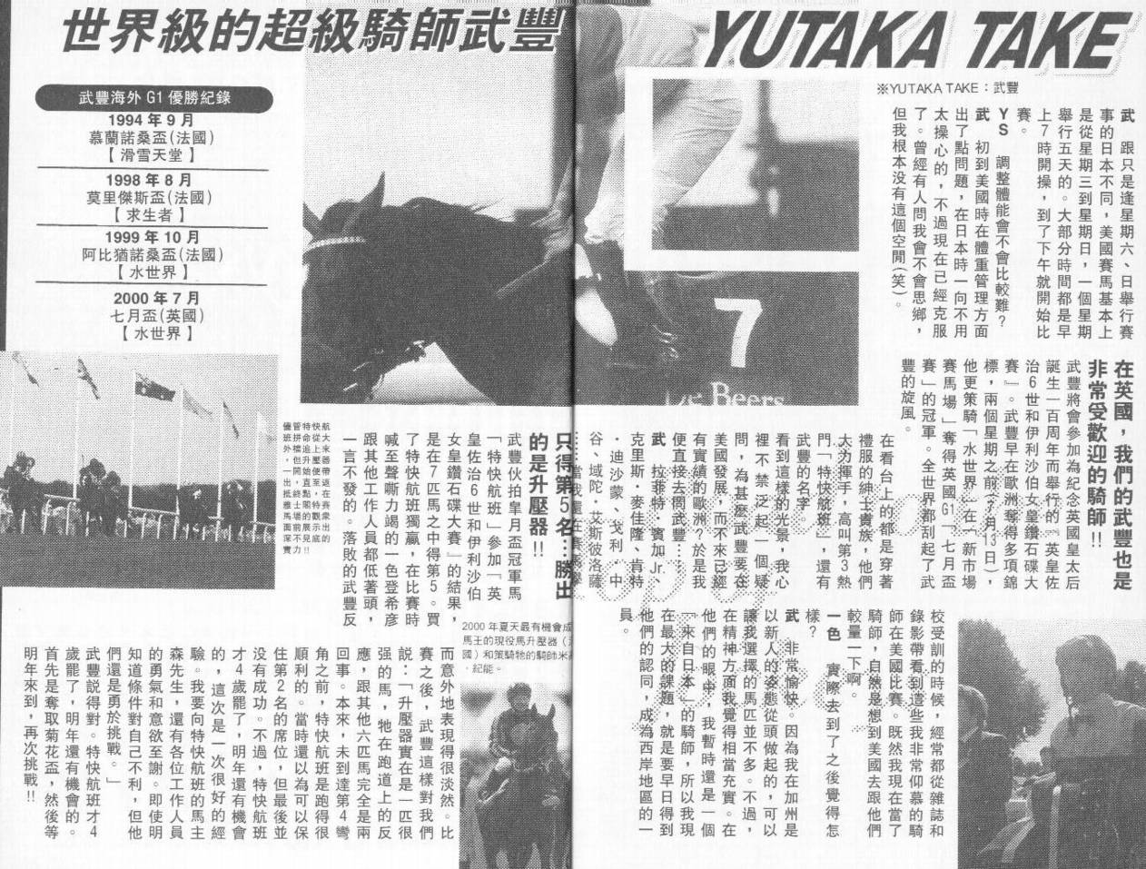 骑师路途 第4卷 第105页