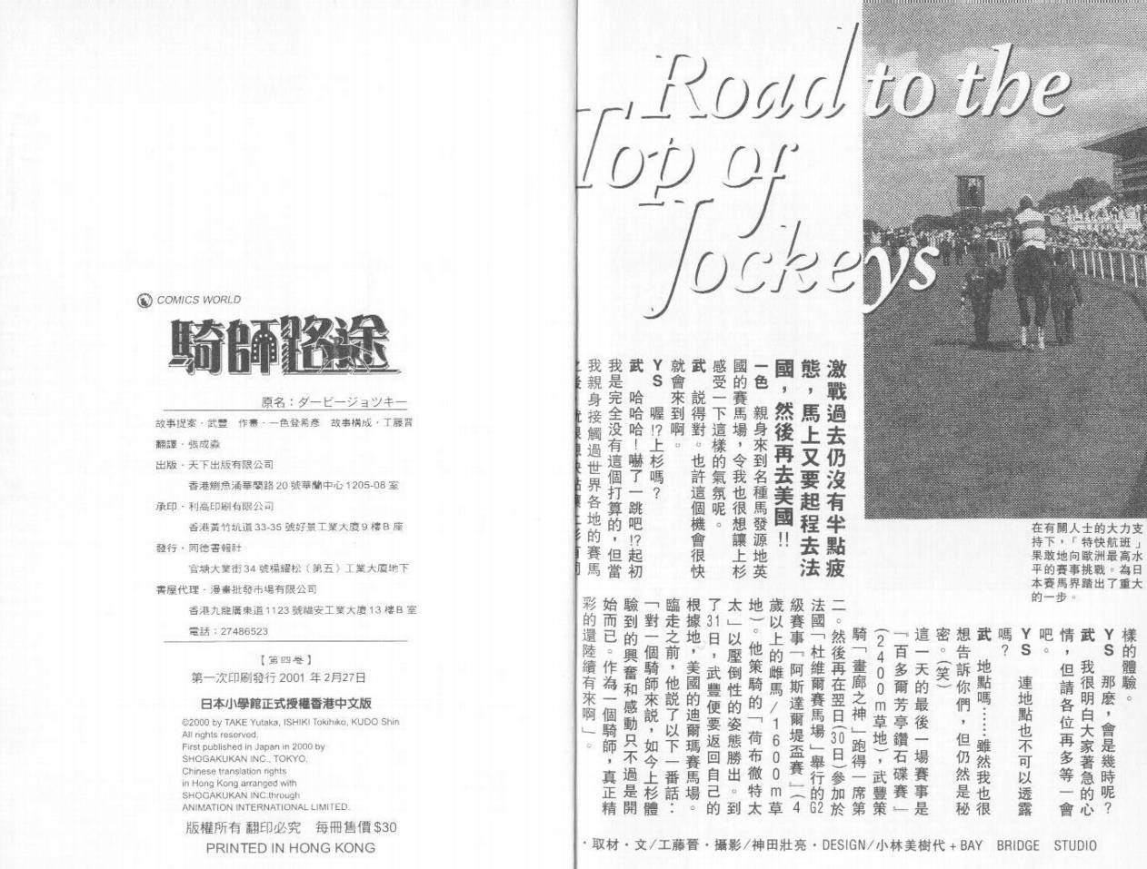 骑师路途 第4卷 第106页