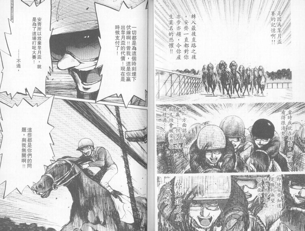 骑师路途 第5卷 第36页