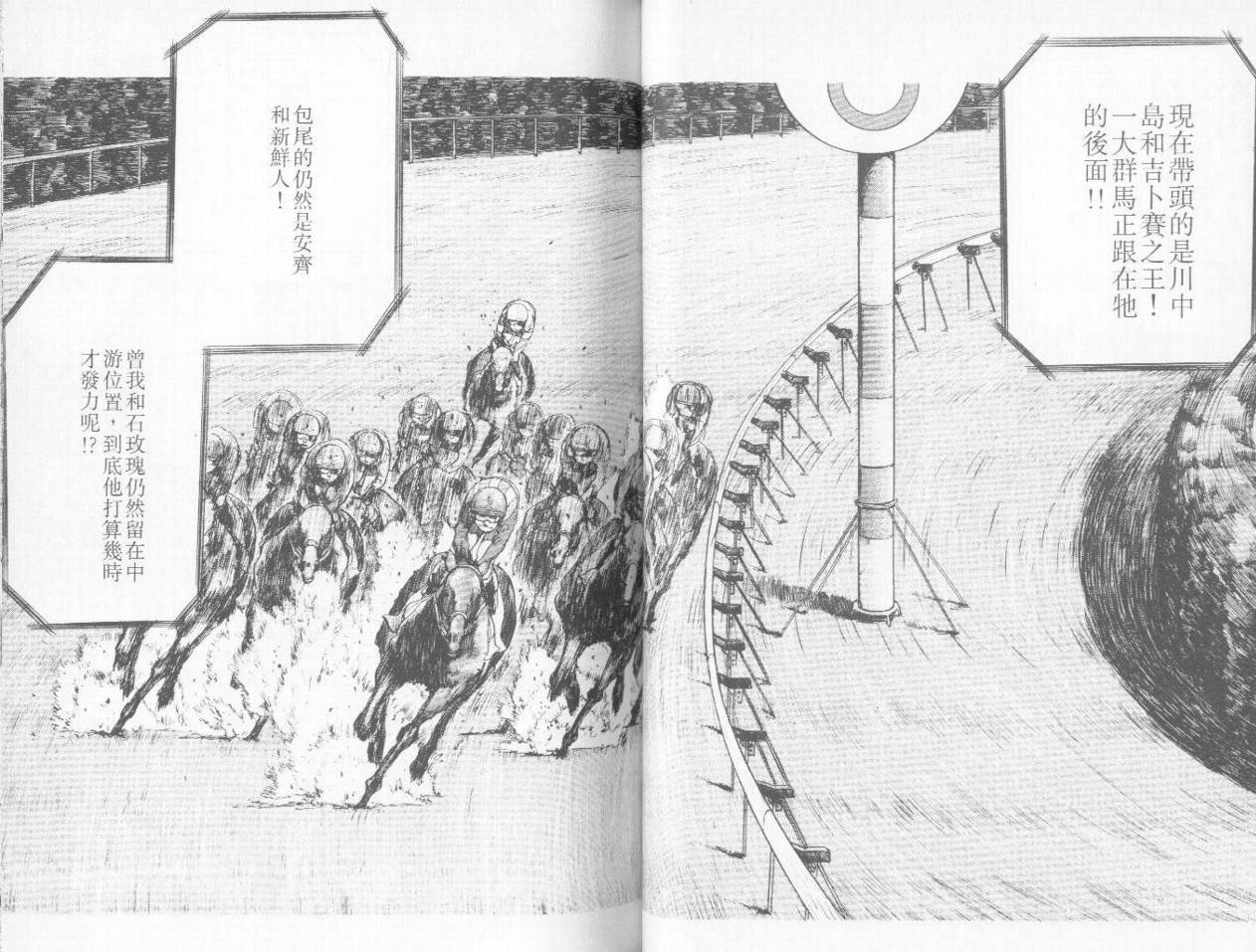 骑师路途 第5卷 第39页