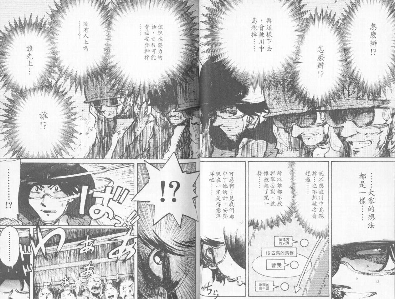 骑师路途 第5卷 第41页