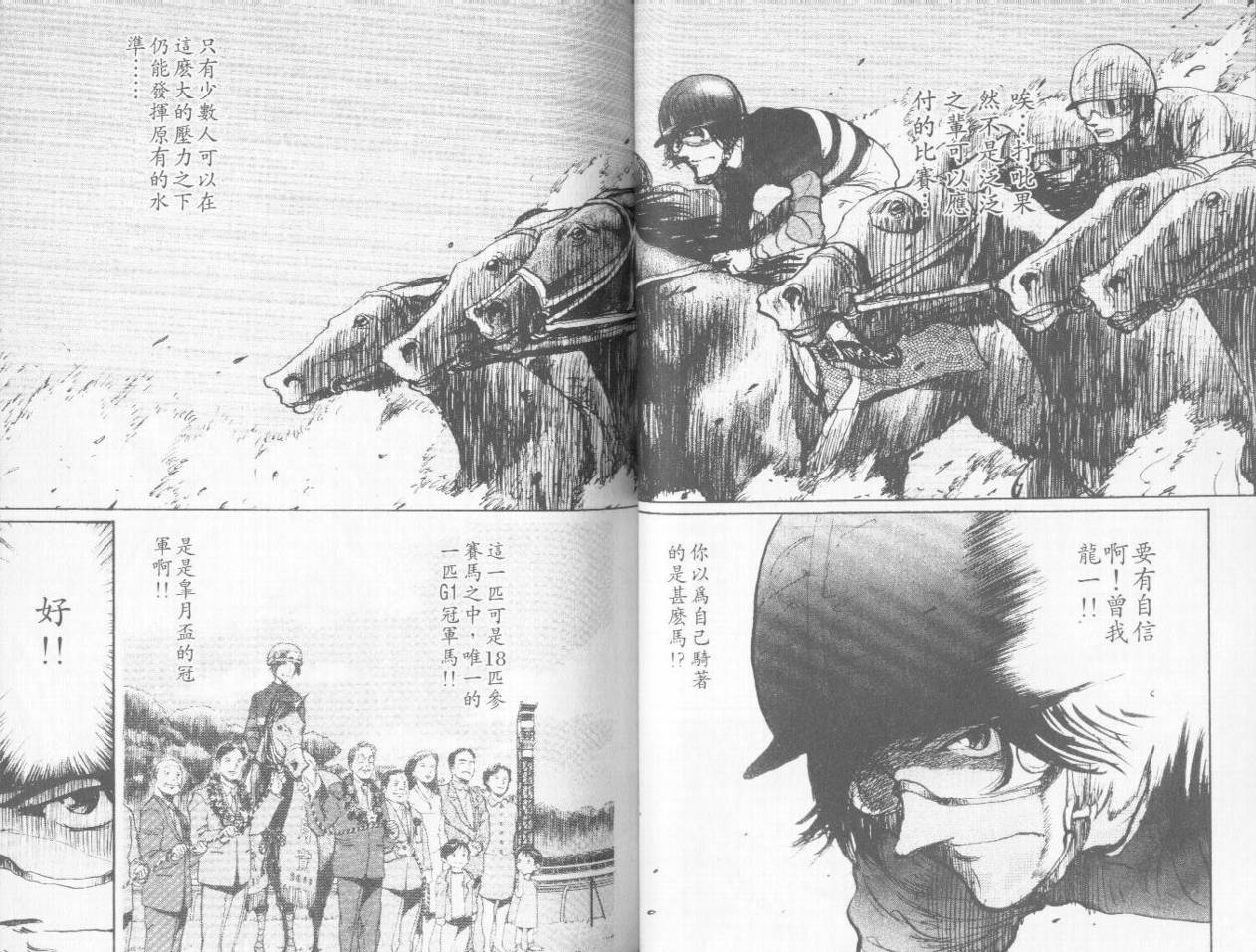 骑师路途 第5卷 第44页