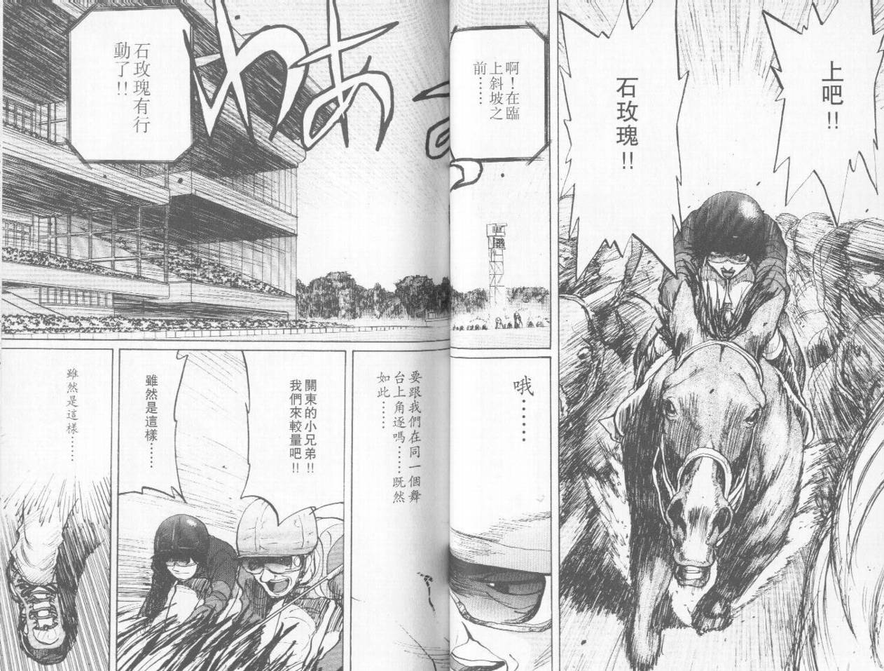 骑师路途 第5卷 第45页