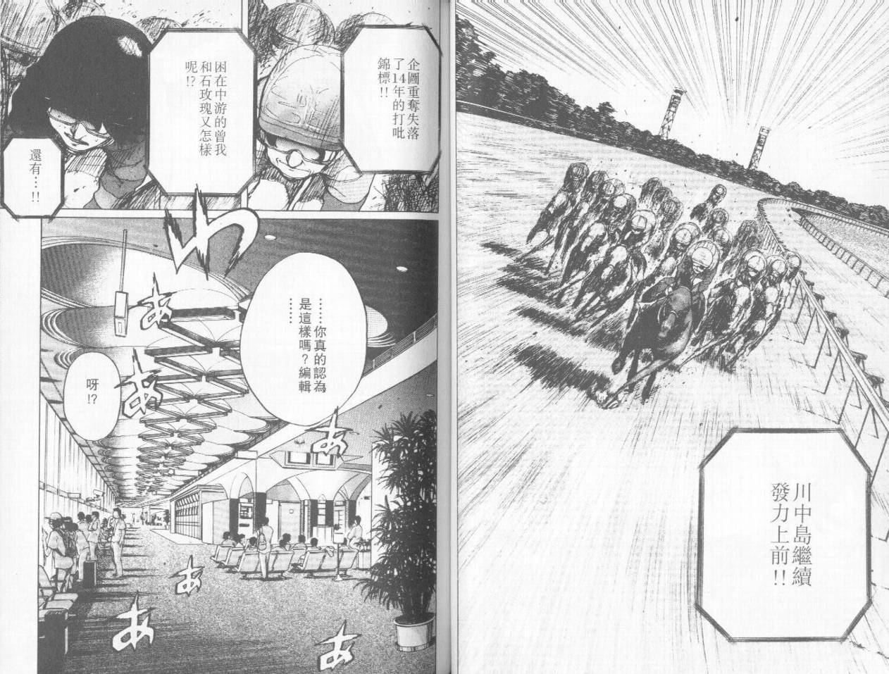 骑师路途 第5卷 第50页