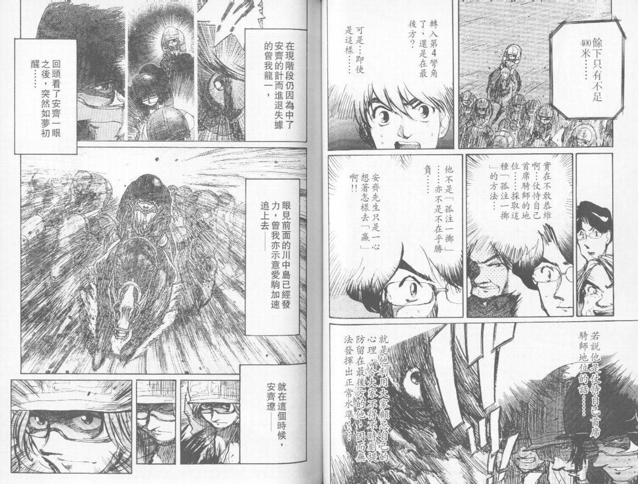 骑师路途 第5卷 第53页