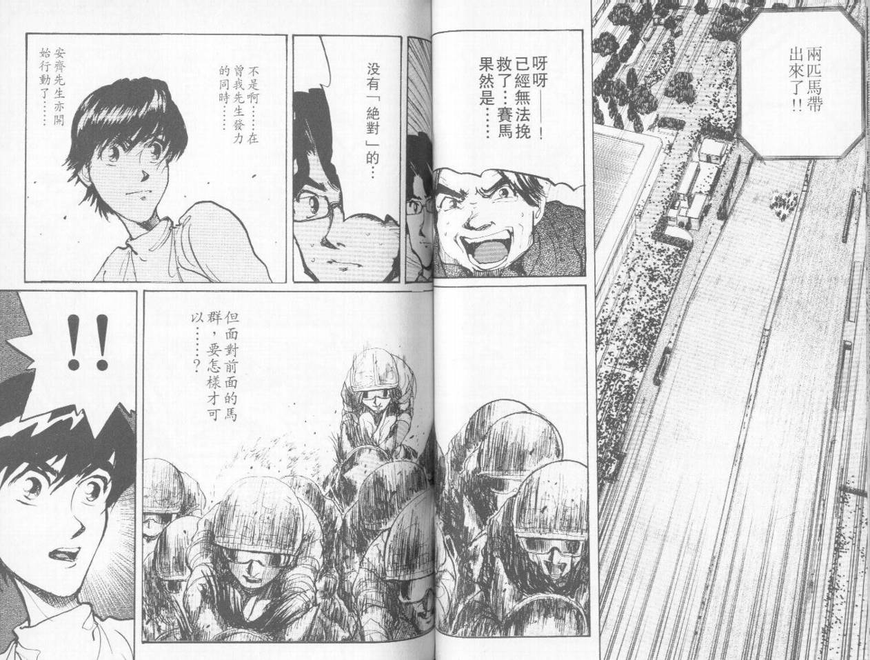 骑师路途 第5卷 第57页