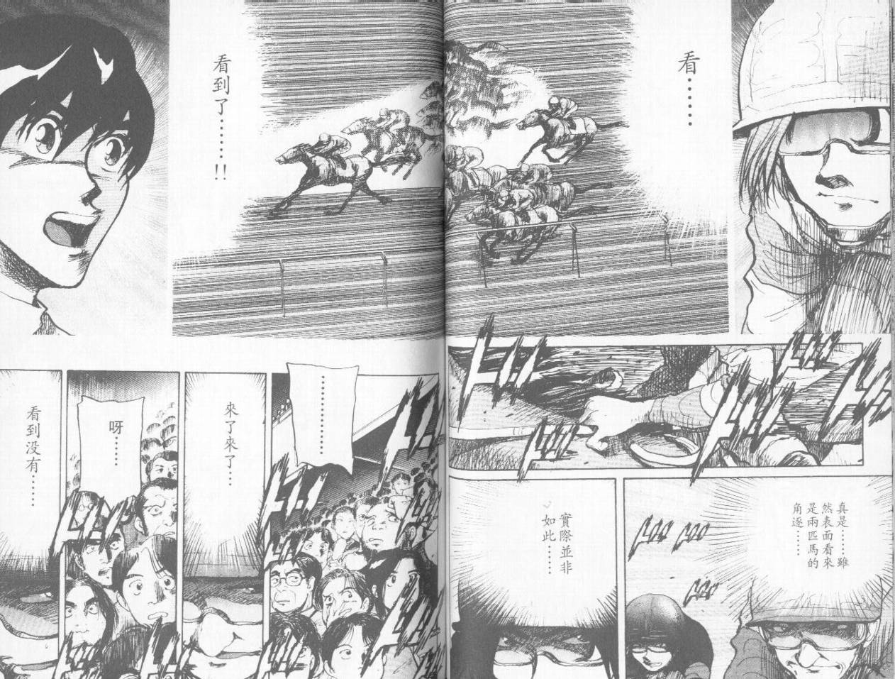 骑师路途 第5卷 第58页