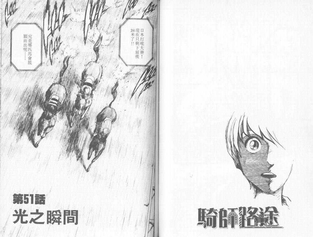 骑师路途 第5卷 第63页