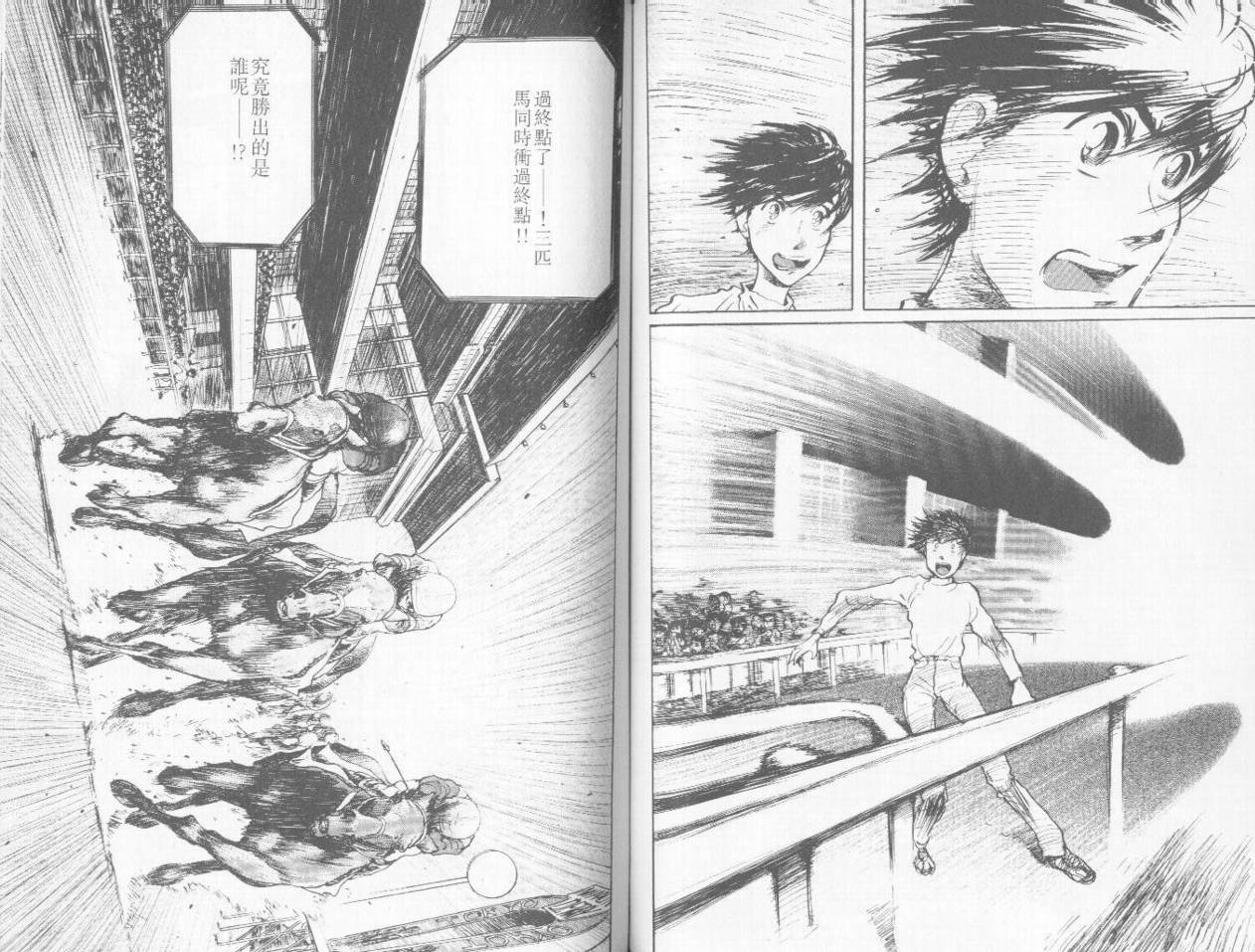 骑师路途 第5卷 第67页